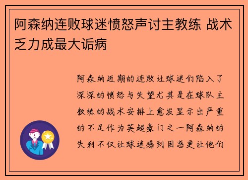 阿森纳连败球迷愤怒声讨主教练 战术乏力成最大诟病