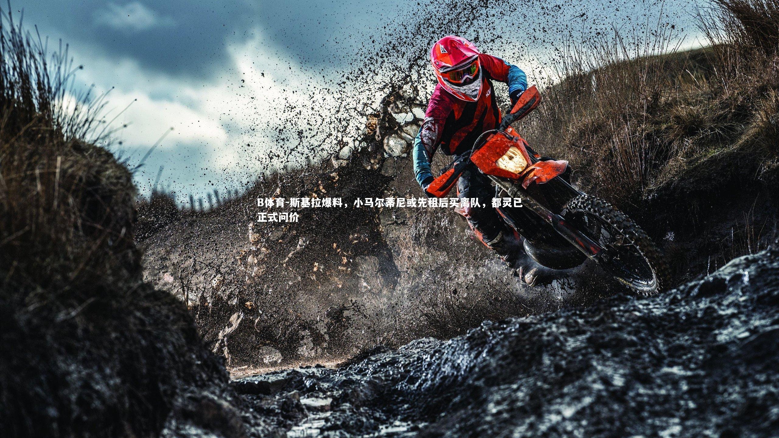 斯基拉爆料，小马尔蒂尼或先租后买离队，都灵已正式问价